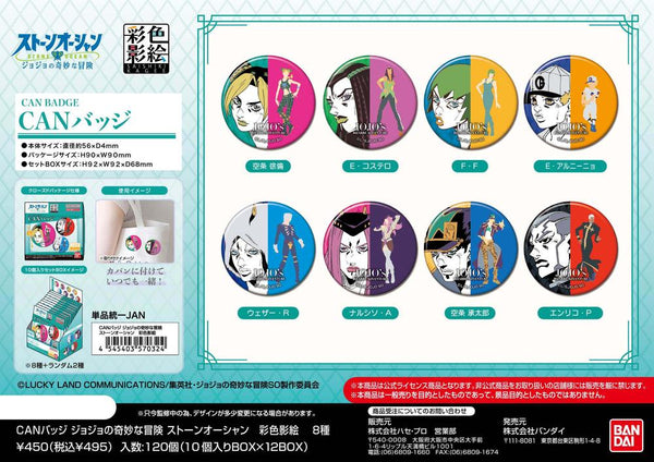 『ジョジョの奇妙な冒険 ストーンオーシャン』CANバッジ 彩色影絵【BOX】【202502再販】